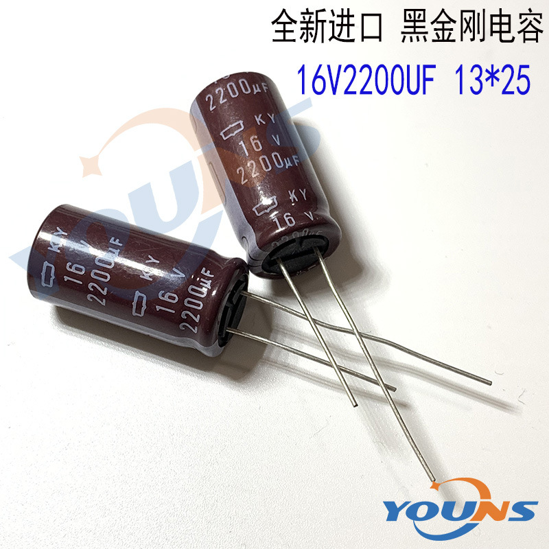 正品日本化工黑金刚电解电容 13X25MM 16V 2200UF 高频低阻长寿命