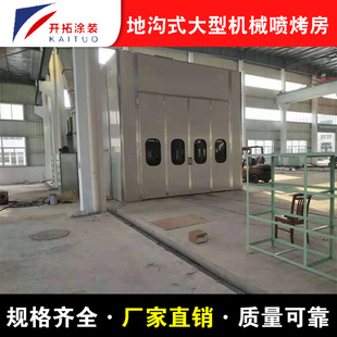 Direct sales supply environment-friendly trench type large mechanical Spray baking room large mechanical Spray baking room