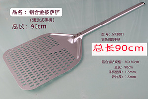 长柄 铲90.jpg