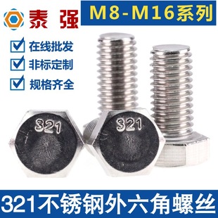 321��˨���P��ݽz������1Cr18Ni9Ti��M8M10M12M16-M39ϵ��