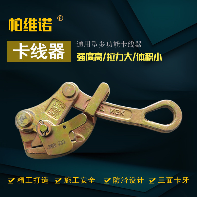 多功能卡线器夹线器绝缘线钢绞线卡头钢丝绳收紧钳日式紧线器夹头