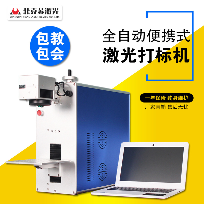 上海菲克苏便携式激光打标机打码机标牌铭牌刻字可乐罐个性打标