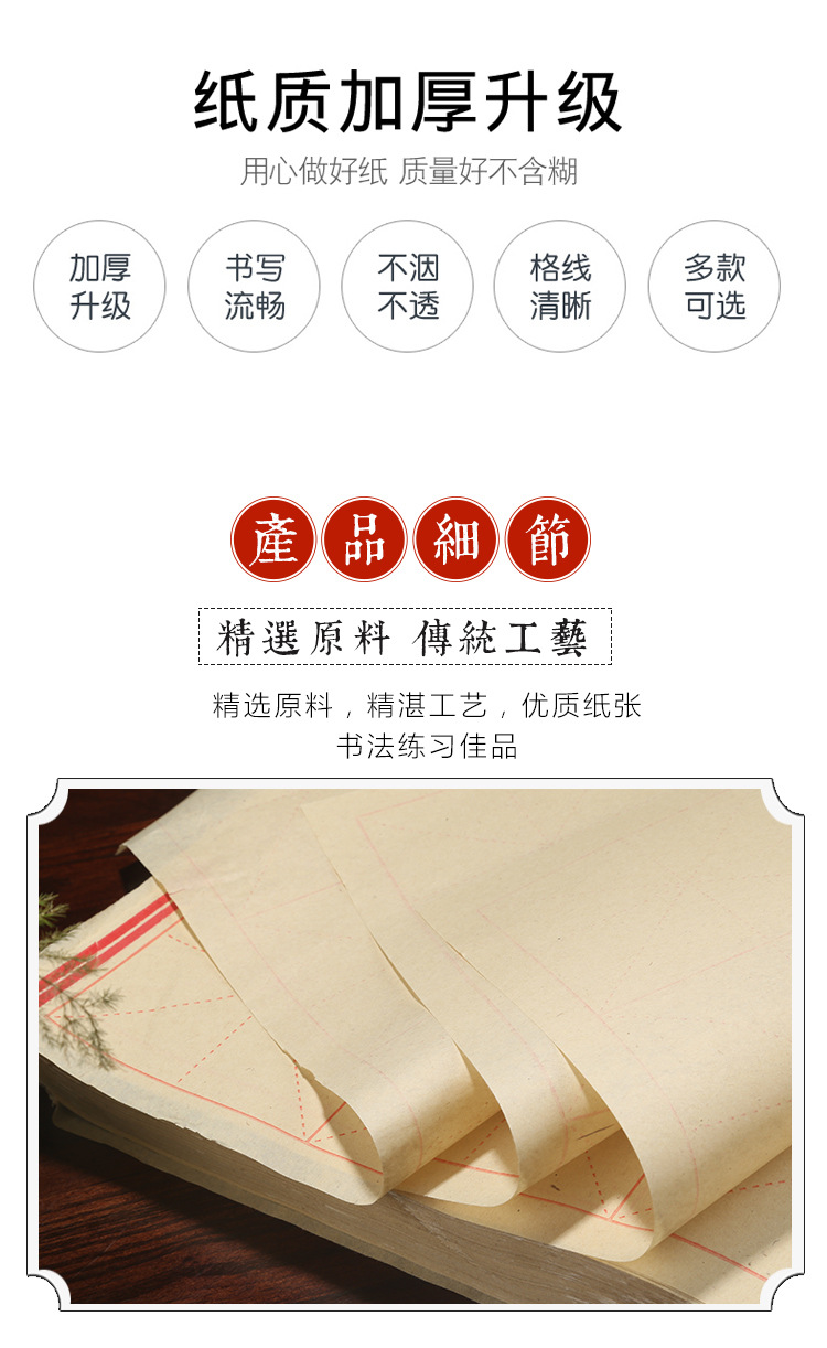 毛边纸米字格_09