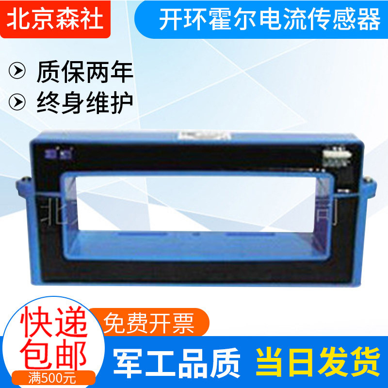 高品质高保障开环霍尔电流传感器CHK-400Y31 （北京森社）