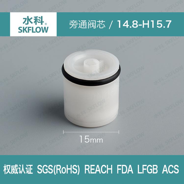 厂家直销水科旁通阀14.8-H15.7水路阀1/2