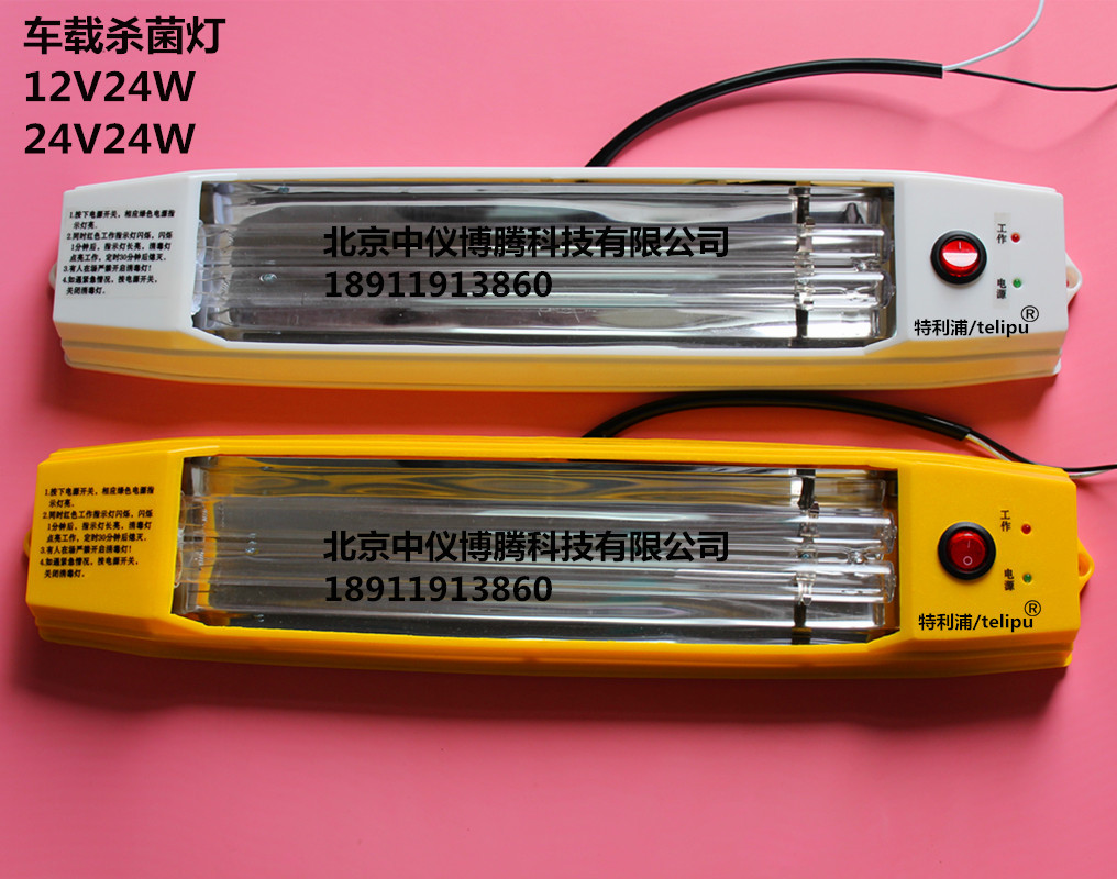 车载杀菌灯运输废气垃圾清理运输车12V24W除菌紫外线紫外线消毒灯