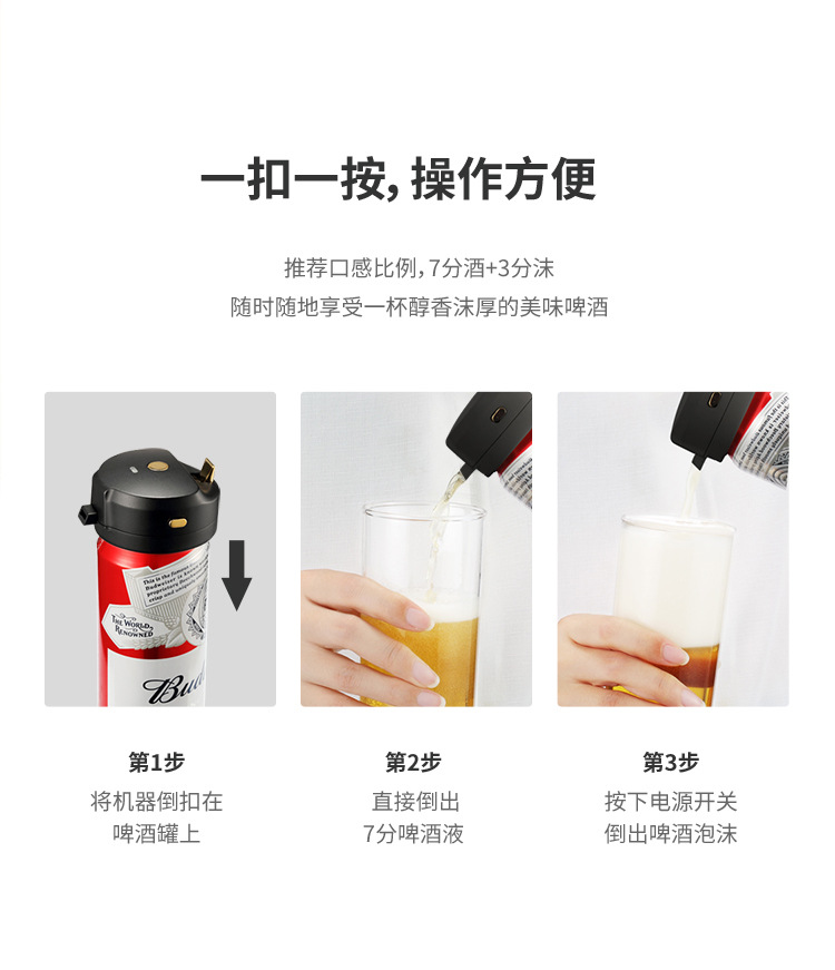 罐装便携式啤酒泡沫机-切图16_1.jpg