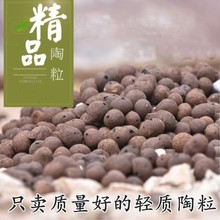园林陶粒/无土栽培/隔水透气/园艺陶粒/无土栽培基质/中号 8-15mm