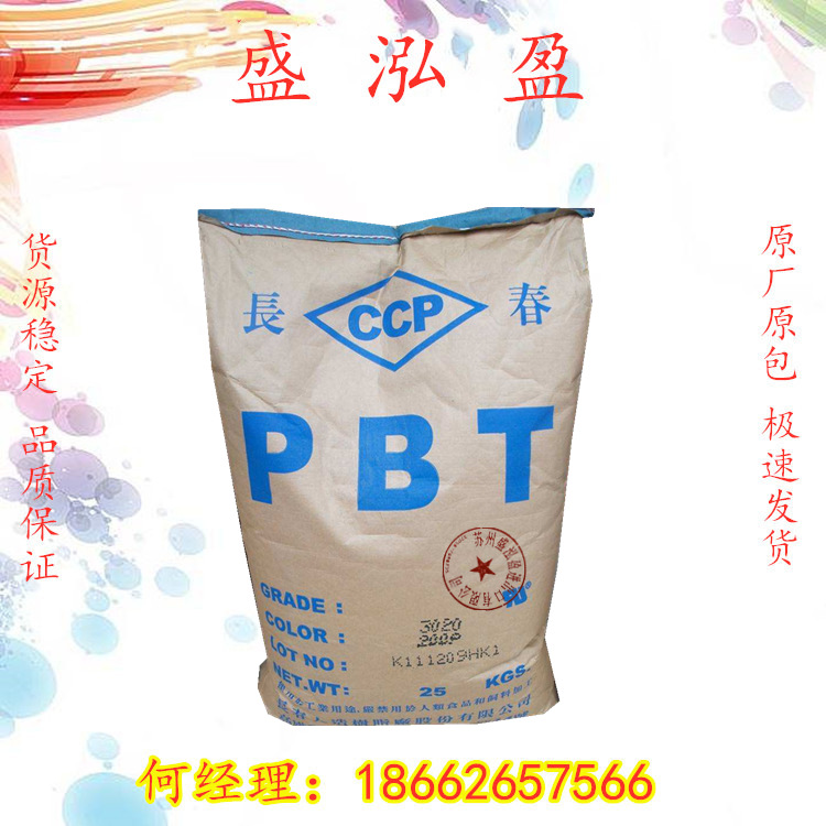 聚对苯二甲酸丁二醇酯PBT/台湾长春/3020-200P玻璃纤维增强