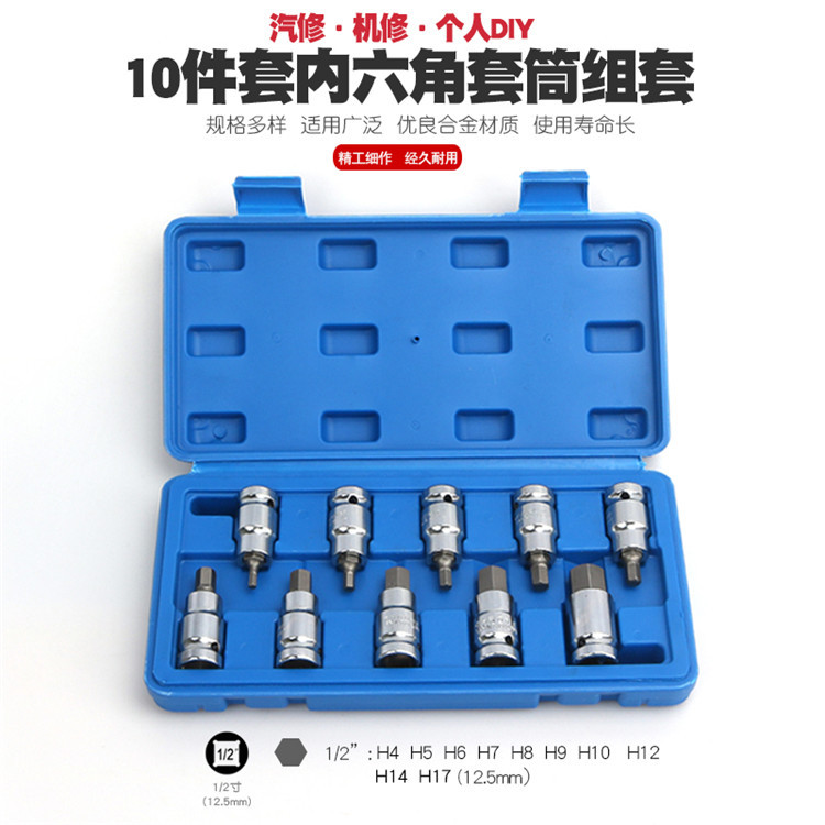 1/2内六角套筒扳手内6角套筒头大飞棘轮外六角批嘴批头批咀工具