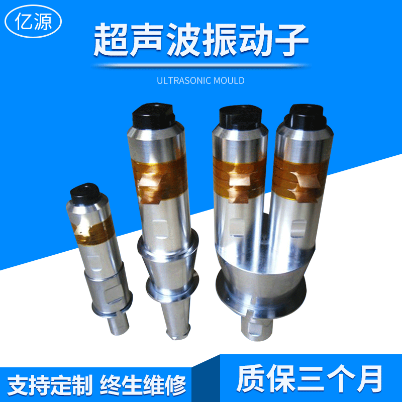 厂家供应超声波焊接振动子 4200W功率超声波振动子