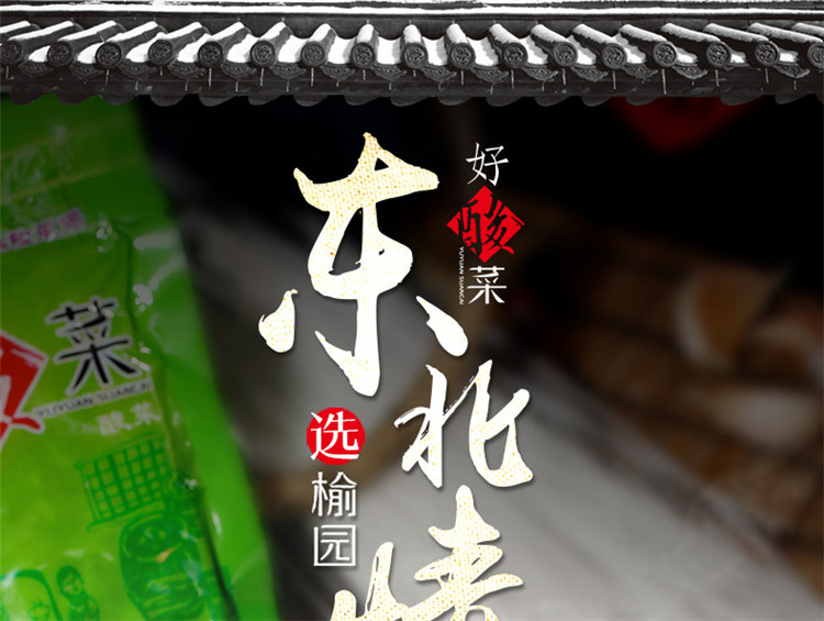 榆园酸菜详情 (5).jpg