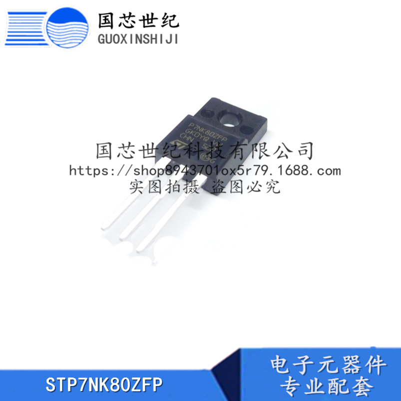 STP7NK80ZFP 800V场效应管N沟道MOSFET TO-220现货