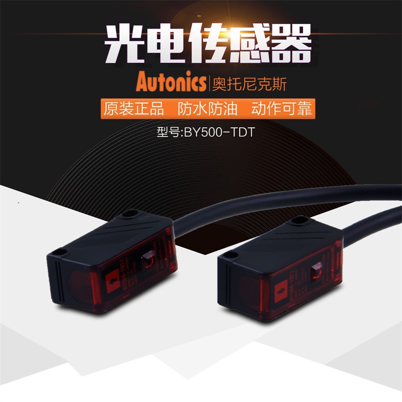 正品奥托尼克斯Autonics光电开关BY500-TDT传感器