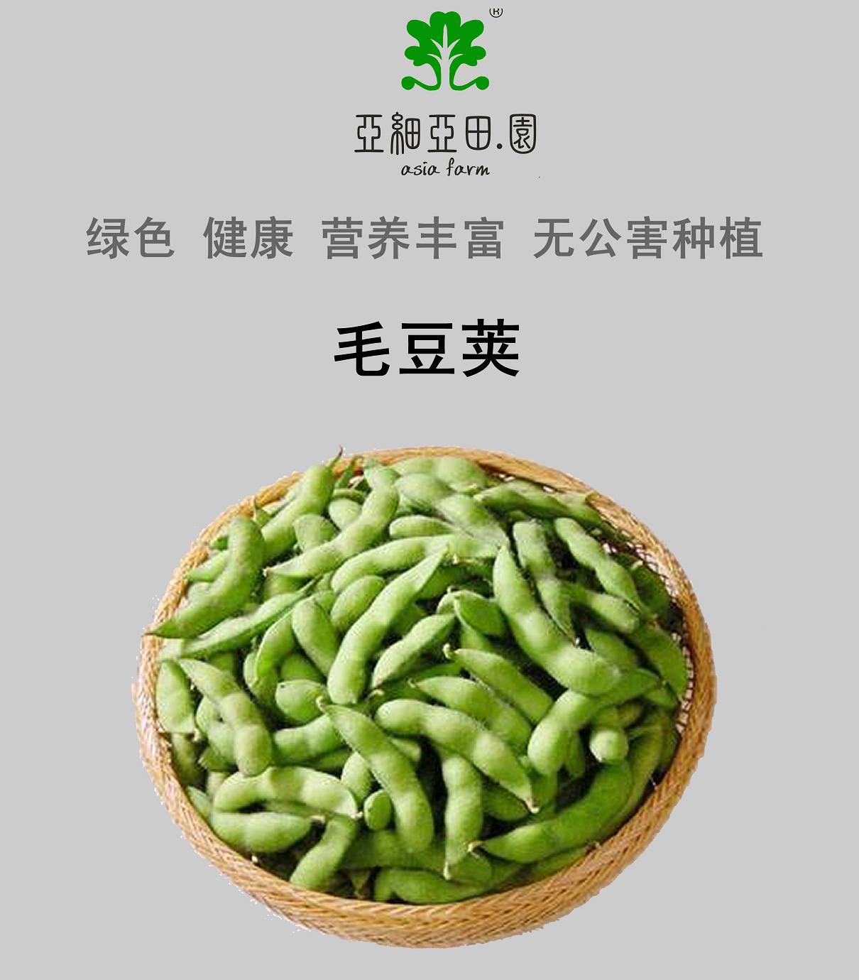 info-790-900.9917355371902 毛豆产品