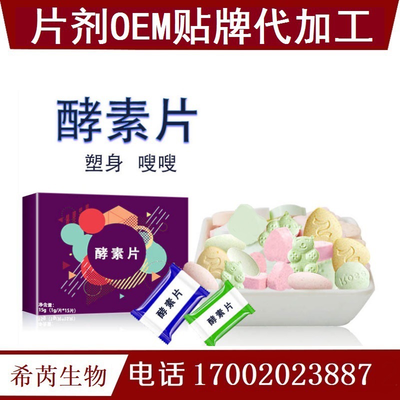 Enzyme tablet Fruits and vegetables Plant enzymes Fine so Satiety Suppress appetite Chewable OEM/ OEM