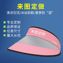 定制款太阳帽防晒防紫外线空顶帽大沿遮阳帽新品预售款冰丝遮脸帽