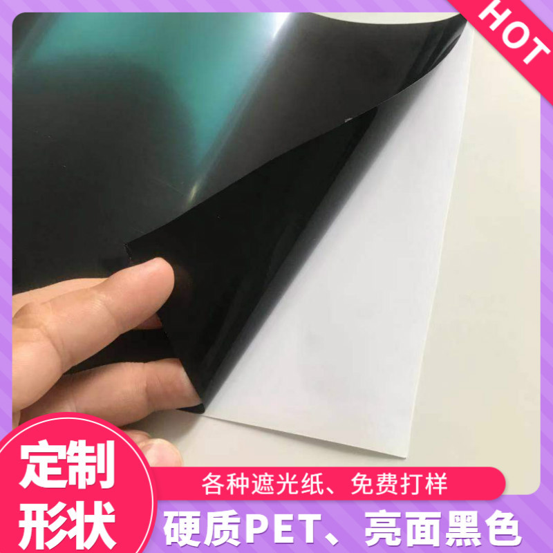 硬PET遮光主