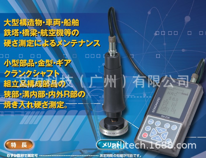 日本川铁JFE  SONOHARD SH-21A-J4硬度计SH-21A-E1 SH-21A-E2