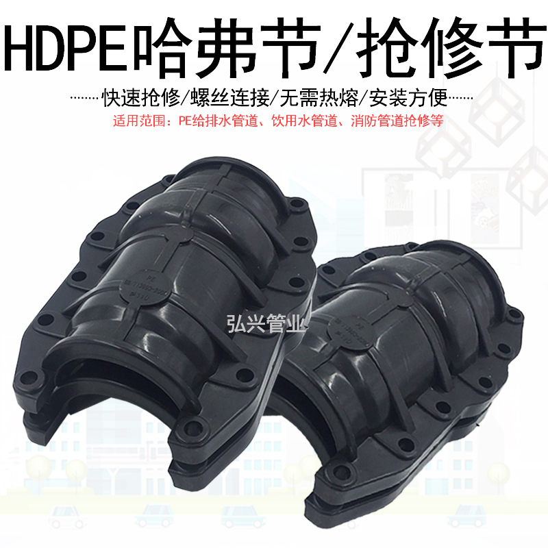 HDPE哈弗节pe抢修接pe快速接头pe管道抢修节PE管维修接头开边给水