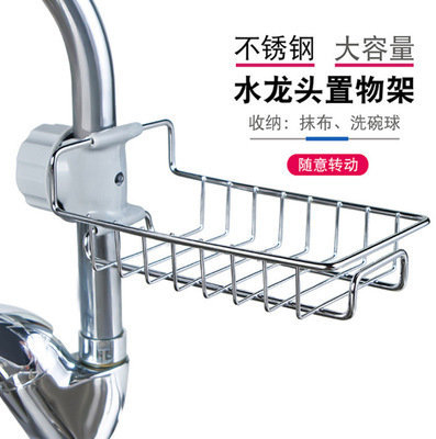 厨房不锈钢沥水置物架水龙头架水池抹布收纳架不锈钢洗碗布整理架