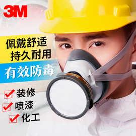 3M 1201防毒面具防尘面罩喷漆农药装修口罩工业粉尘男女有机气体