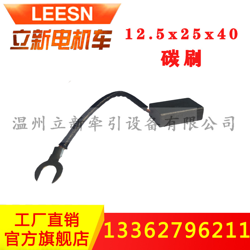 矿用电机车配件碳刷12.5x25x40刷架刷盒恒压弹簧ZQ-4B 3.5KW电机