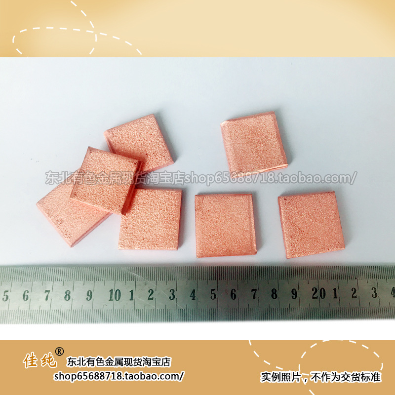 高纯镀膜靶材，高纯铜溅射靶材 Cu>99.999% 剪切板材 1公斤单价