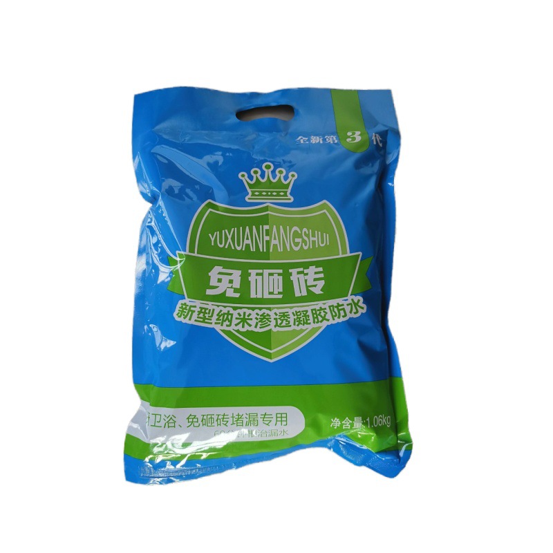袋装免砸砖防水涂料 卫生间免砸砖 透明防水厕所漏水防水胶