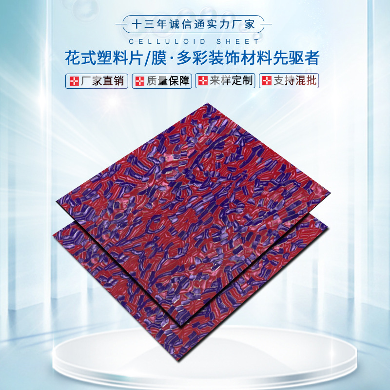 赛璐璐板材赛璐珞片材乐器拨片弹片吉他护板指甲套理石手机壳胶片