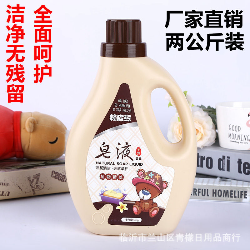 皂液厂家直销赖皮熊天然皂液2KG婴幼儿童草本柔护洗衣液批发活动|ms