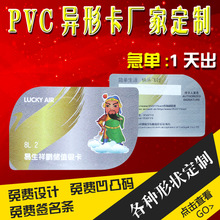 厂家制作PVC非标异形卡 会员个性PVC异形卡制作 异形pvc卡片定制