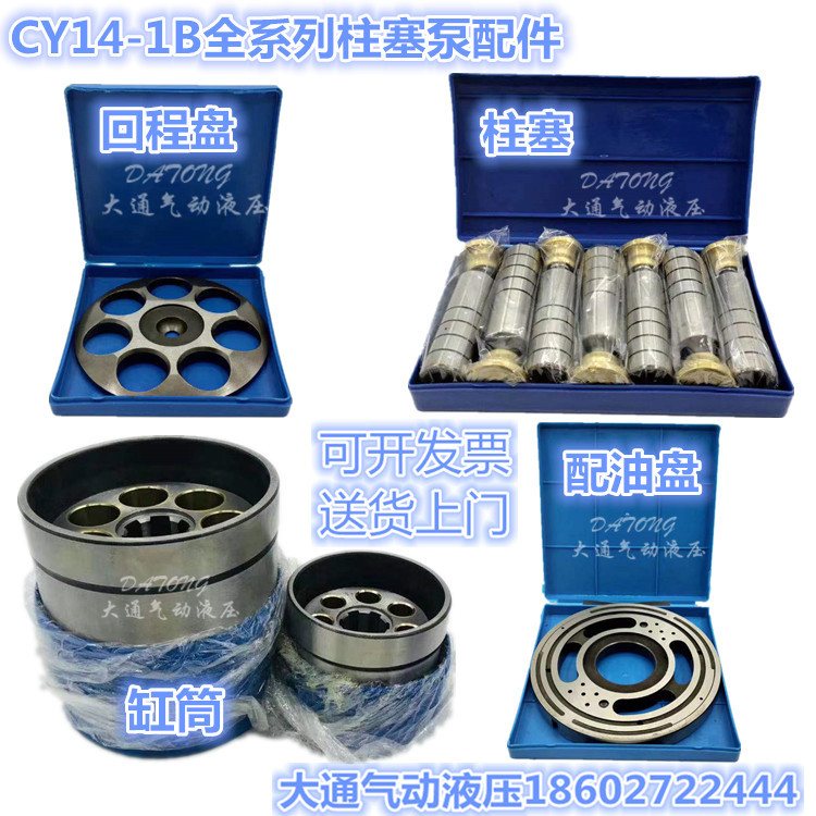 CY14-1B柱塞泵 柱塞 缸体/缸筒 配油盘 回程盘 止推板 密封件