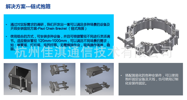 链式抱箍,新型,灵动_大山谷图库