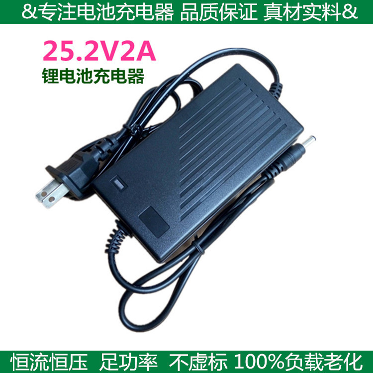 25.2V2A锂电池充电器 恒流转灯6串锂离子充电器 25.2V电池充电器
