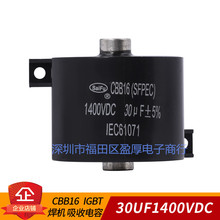 늺C CBB16 30UF1400VDC 30UF1400V IGBTC 