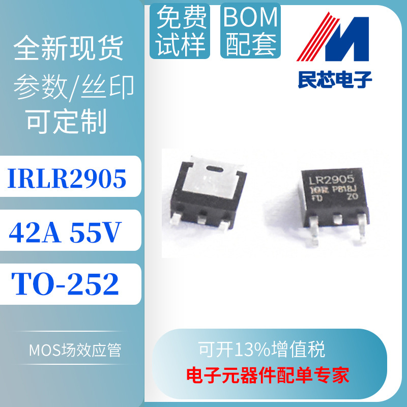 IRLR2905 TO-252 台产42A 55V  N沟道 MOS场效应管 厂家直销
