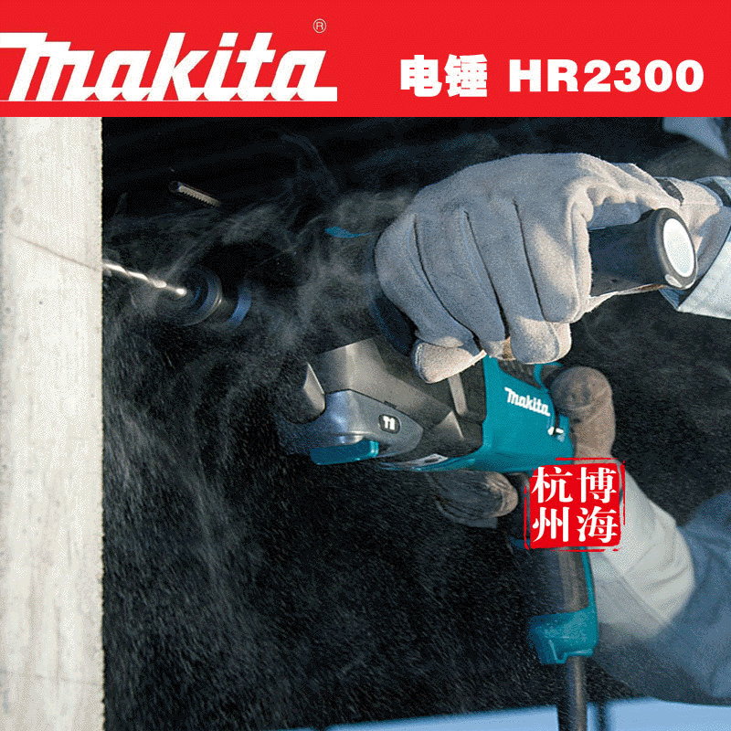 原装牧田HR2300多功能电锤电镐720w大功率冲击电锤冲击电钻
