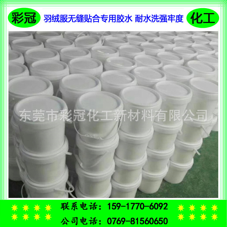 羽绒服无缝贴合专用胶水 高弹TPU热熔胶水 耐水洗强牢度 厂家销售