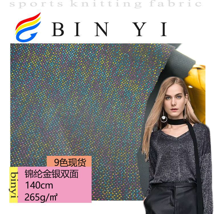 金银双面布 金银丝面料 按米销售 鞋材贴合莱卡布