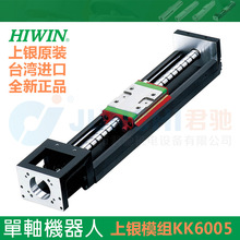 HIWIN原装上银模组KK6005C-150A1F0台湾进口线性模组滑台套装现货