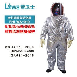 其他身体防护;隔热服;消防服