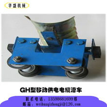 卫华 优质GH型移动供电电缆滑车 起重机用GH型移动供电电缆滑车