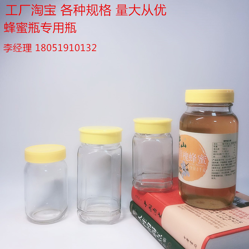 厂家直销蜂蜜瓶 八角蜂蜜瓶  圆形蜂蜜瓶 果酱瓶 各种规格