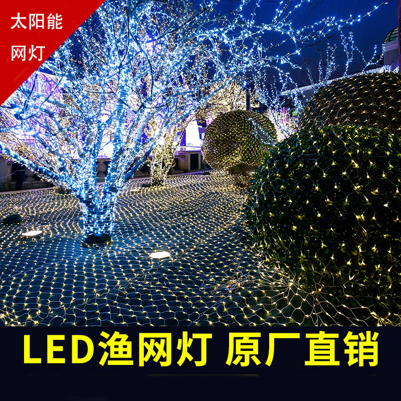 新款 LED太阳能网灯灯串庭院户外低压防水网状装饰灯满天星渔网灯-阿里巴巴