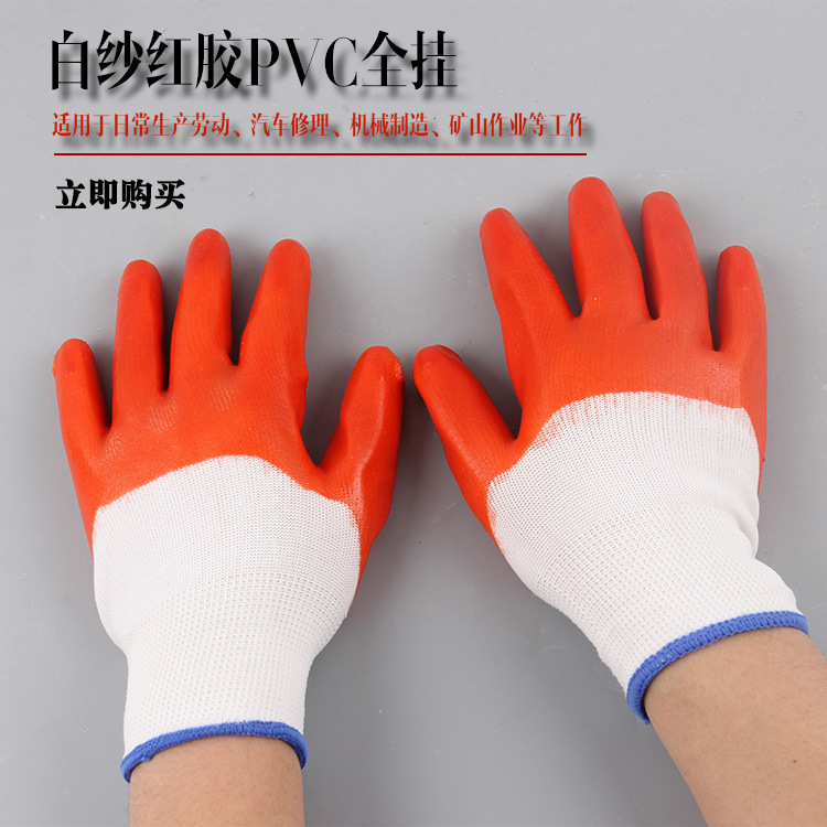 白纱PVC黄胶手套 平挂小半挂大半挂全挂桔纱满挂挂胶牛筋劳保手套
