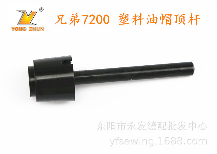兄弟7200电脑平车蘑菇钉兄弟7200电脑平缝机压脚顶杆兄弟平车顶杆