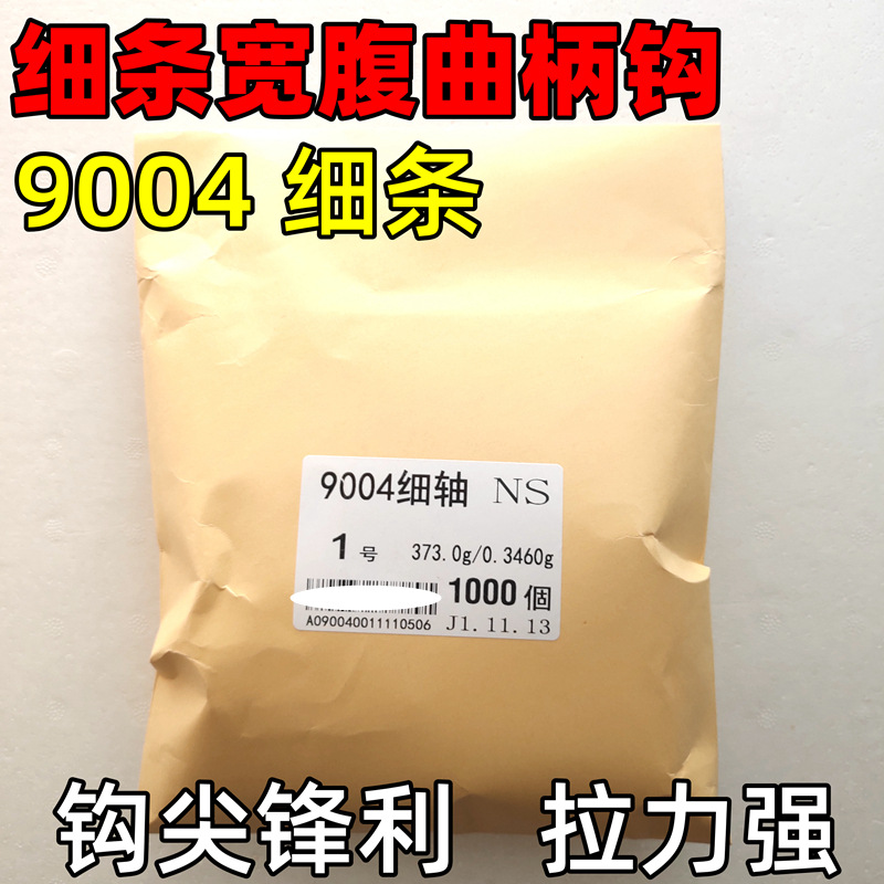 游山玩水9004细条宽腹曲柄钩锋利鲈鱼鳜鱼翘嘴路亚鱼钩德州钓组|ms