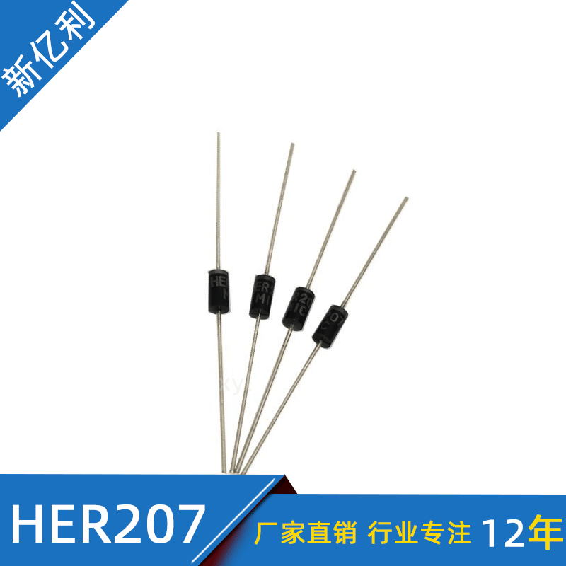 厂家直销 直插HER207 DO-15封装 HER207G 2A 500V高效整流二极管