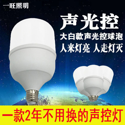 Manufactor Direct selling acousto-optic Possession new pattern LED Lob energy conservation household Possession led Voice bulbs